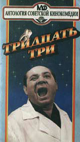 Конецкий В.В. - Тридцать три