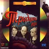 Конецкий В.В. - Тридцать три
